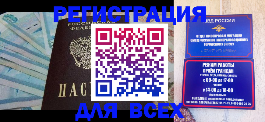 прописка в квартире в Каменке