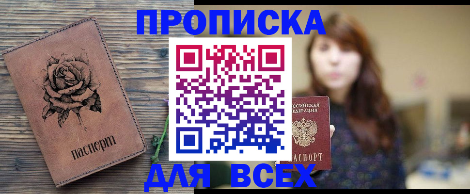 временная прописка в Каменке