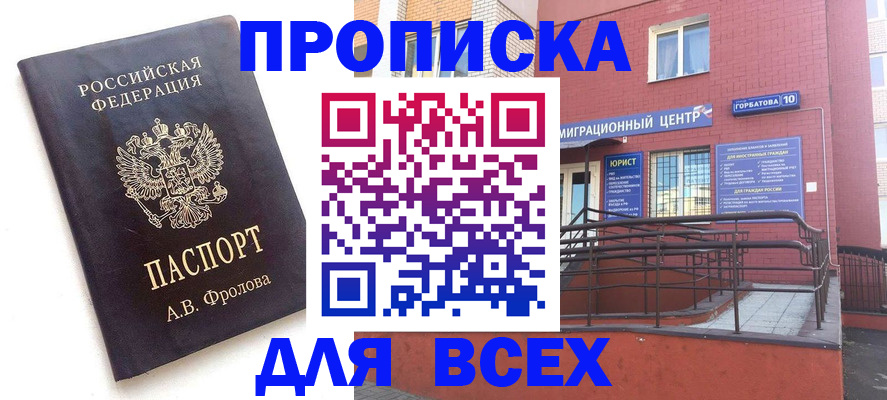 прописка в Каменке